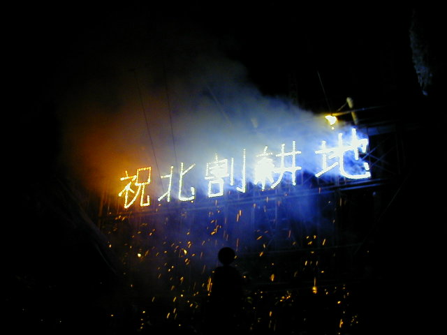 ���u�k���k�n�v�d�|�ԉ΁�