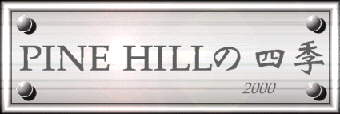 悤APINE HILLց
